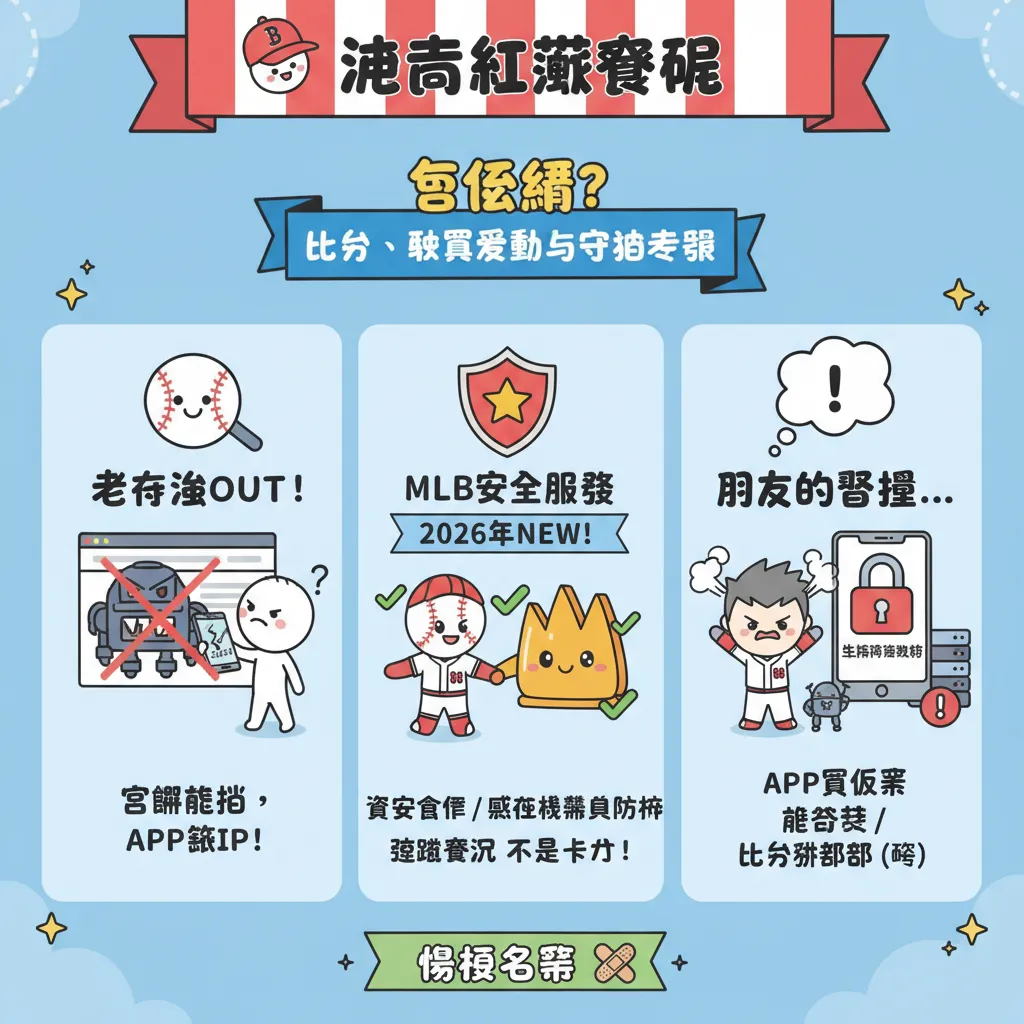 紅襪賽程怎麼跟？比分、球員異動與守備失誤一次搞懂